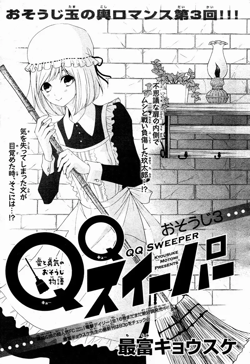 QQ Sweeper Chapter 3 4